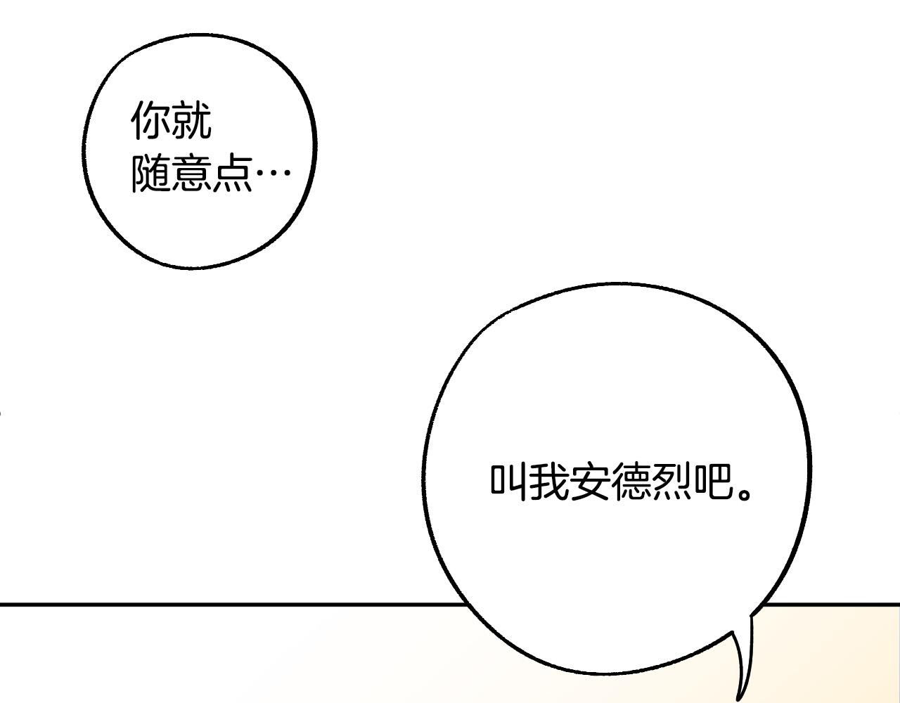 《成为猎手的婚约者》第34话 爱情考验 第5页