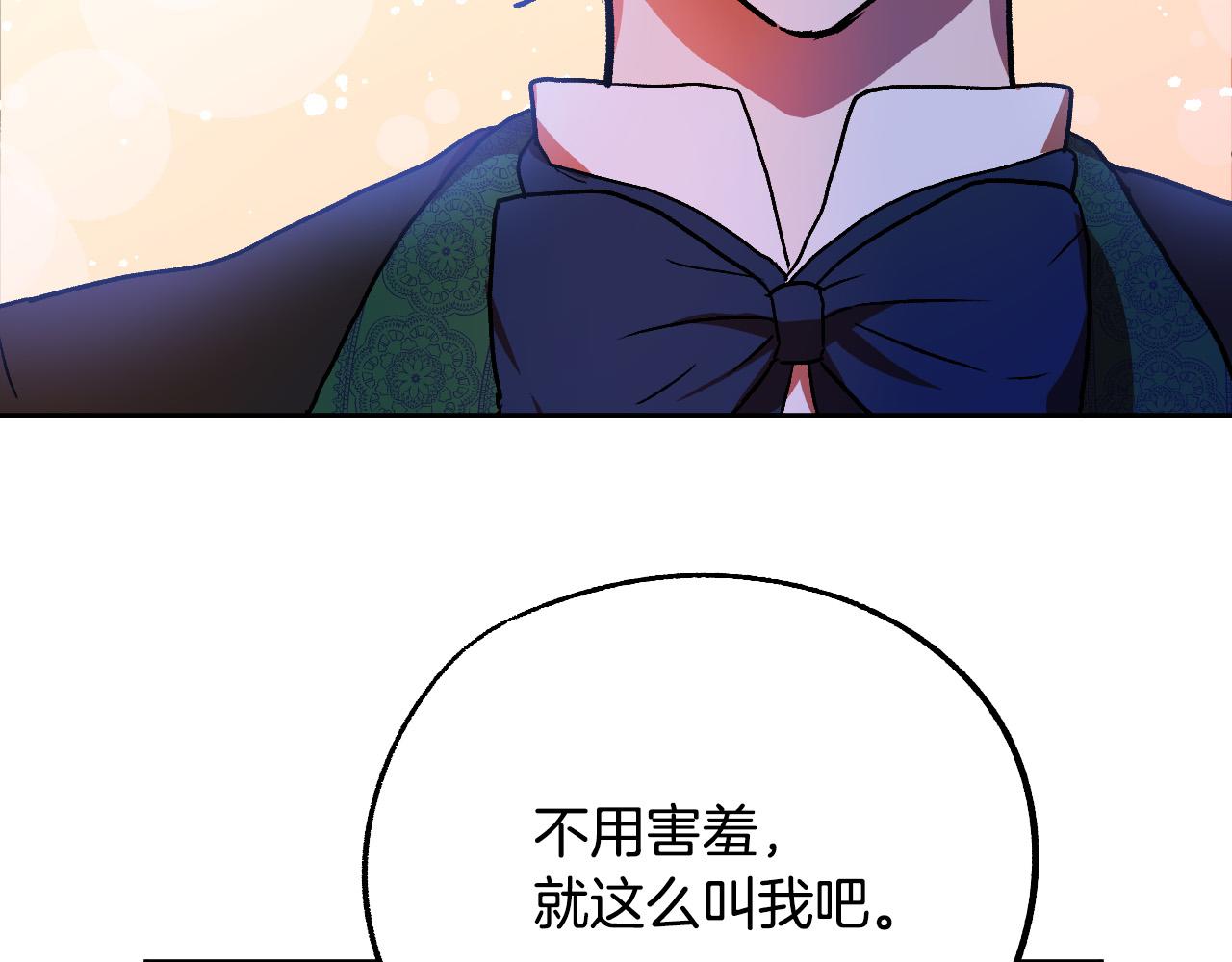 《成为猎手的婚约者》第34话 爱情考验 第7页
