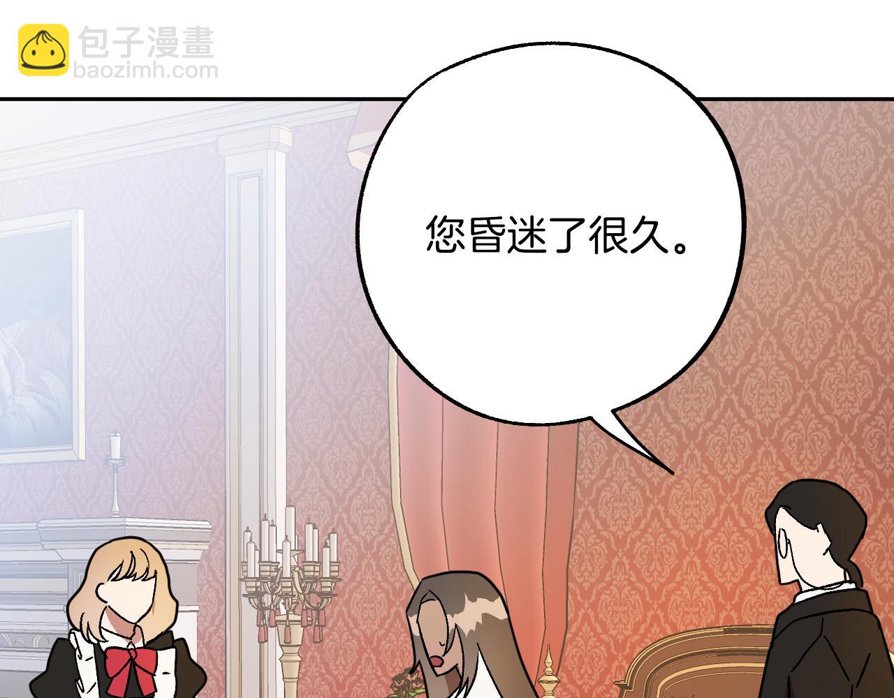 《成为猎手的婚约者》第36话 感情升温！ 第16页