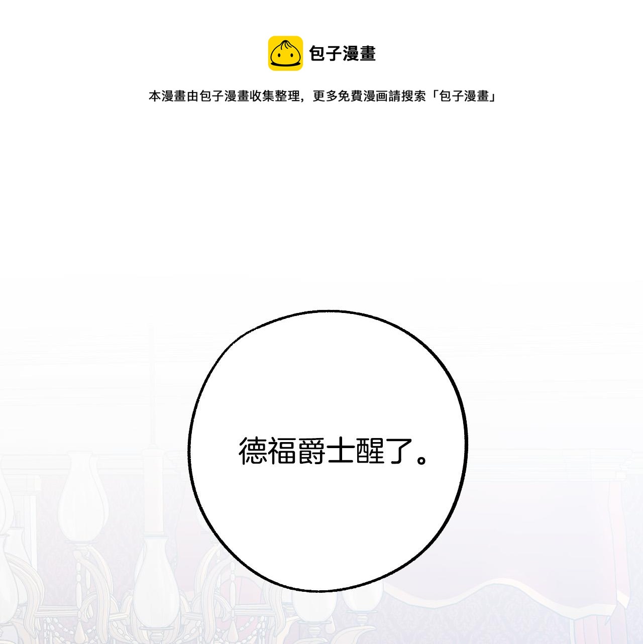《成为猎手的婚约者》第36话 感情升温！ 第1页