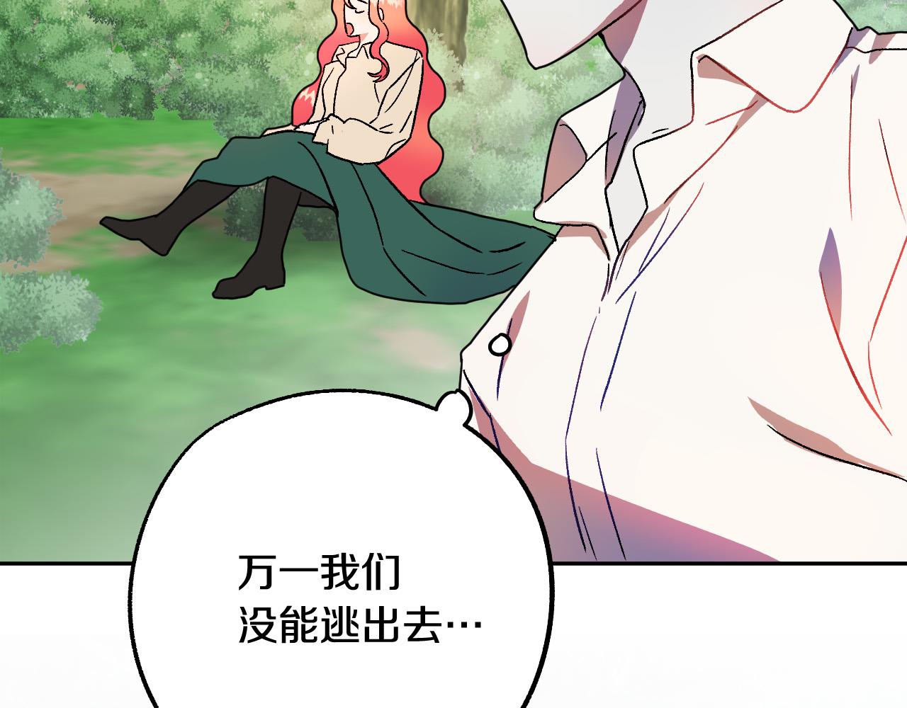 《成为猎手的婚约者》第36话 感情升温！ 第35页