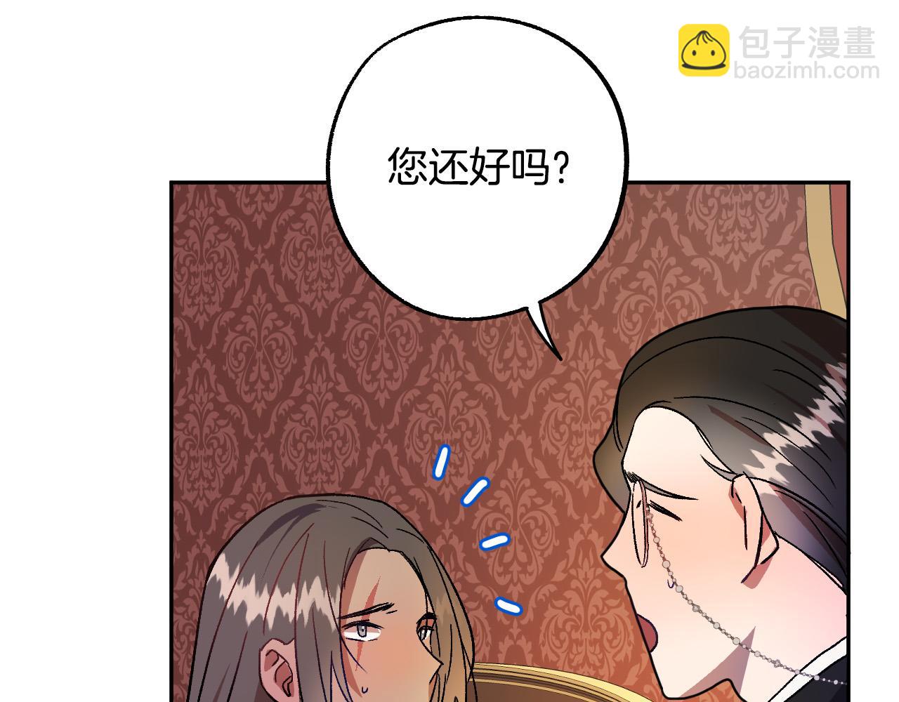 《成为猎手的婚约者》第36话 感情升温！ 第4页