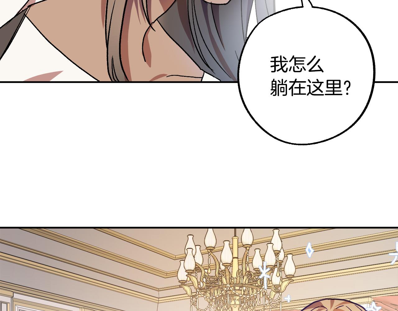 《成为猎手的婚约者》第36话 感情升温！ 第7页