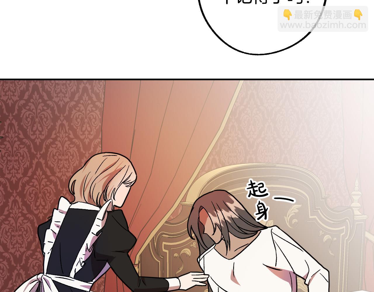 《成为猎手的婚约者》第36话 感情升温！ 第9页