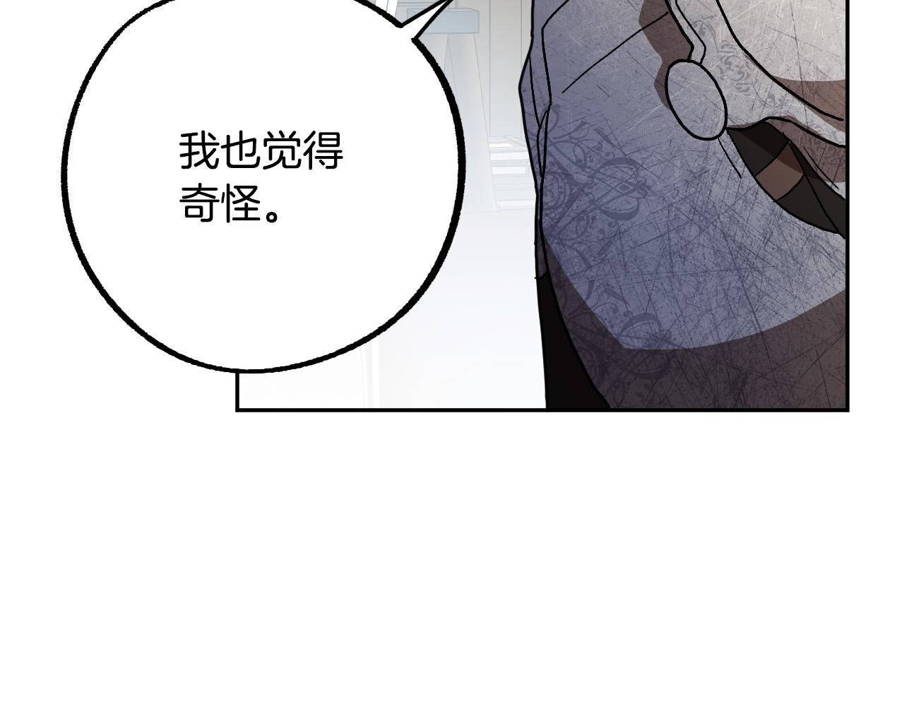 《成为猎手的婚约者》第40话 惨遭灭门 第14页