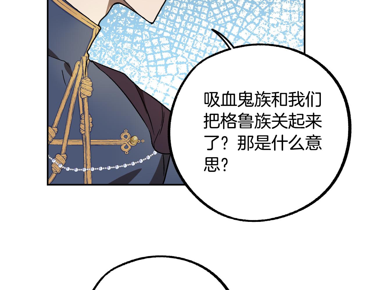 《成为猎手的婚约者》第40话 惨遭灭门 第18页