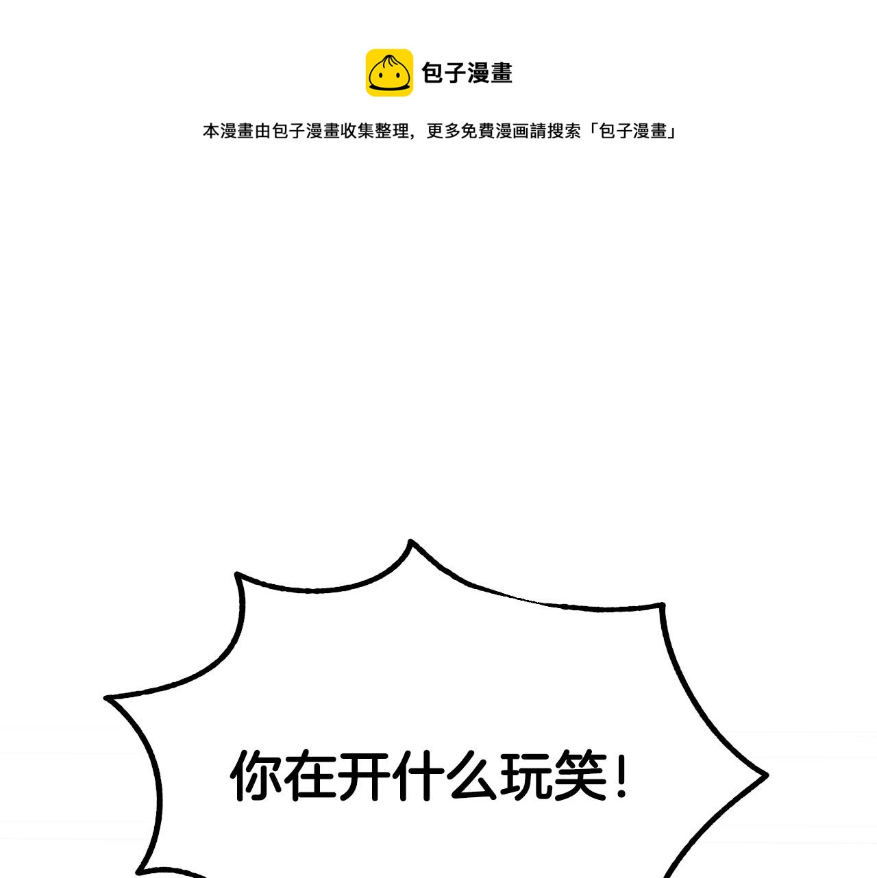 《成为猎手的婚约者》第40话 惨遭灭门 第1页