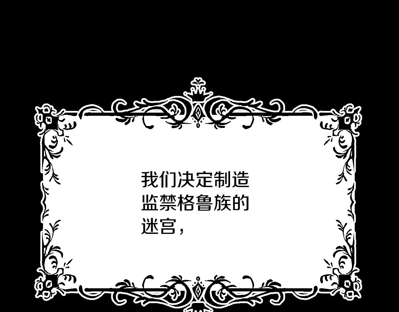 《成为猎手的婚约者》第40话 惨遭灭门 第25页