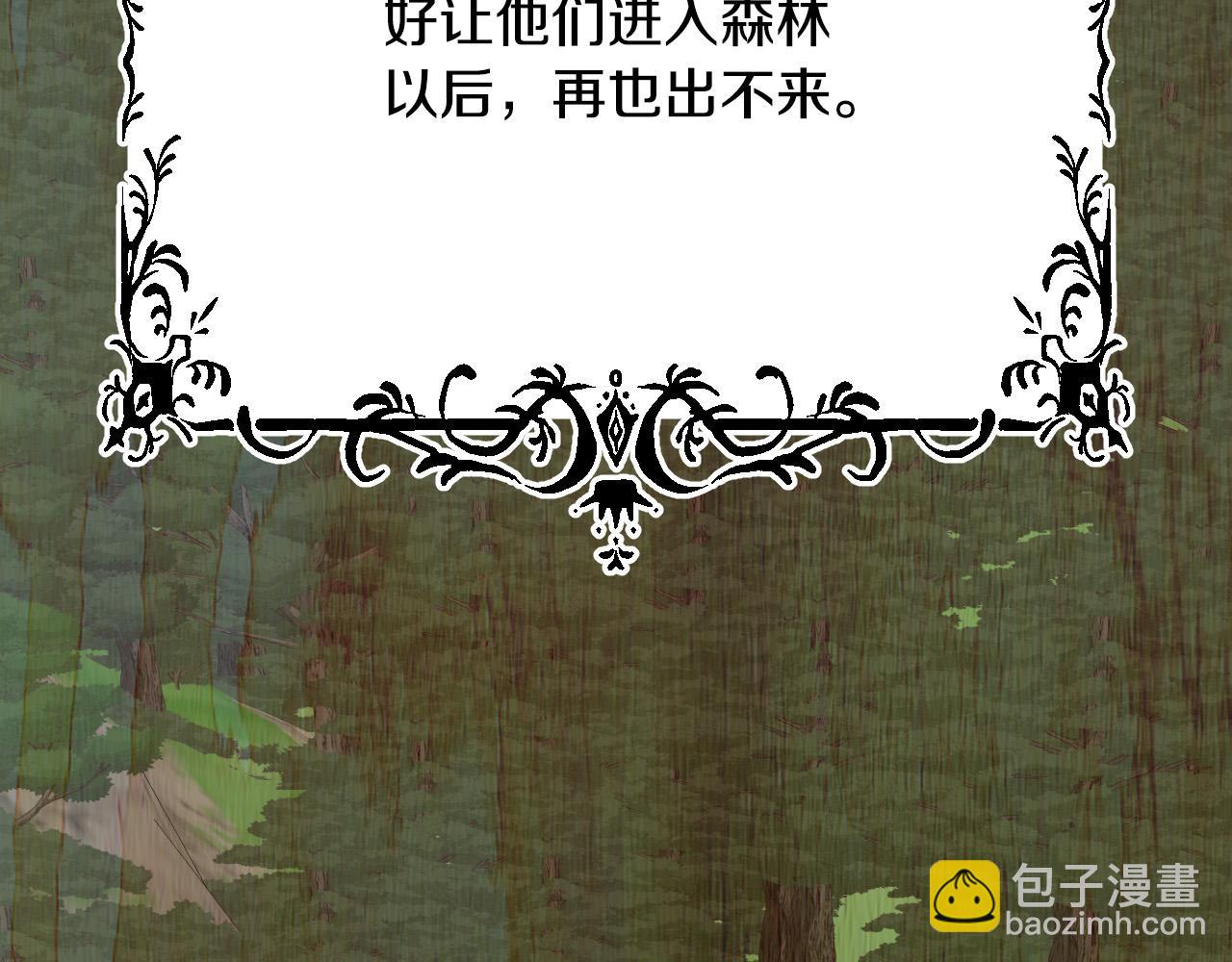 《成为猎手的婚约者》第40话 惨遭灭门 第29页