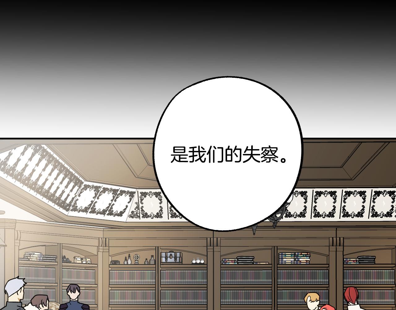 《成为猎手的婚约者》第40话 惨遭灭门 第31页