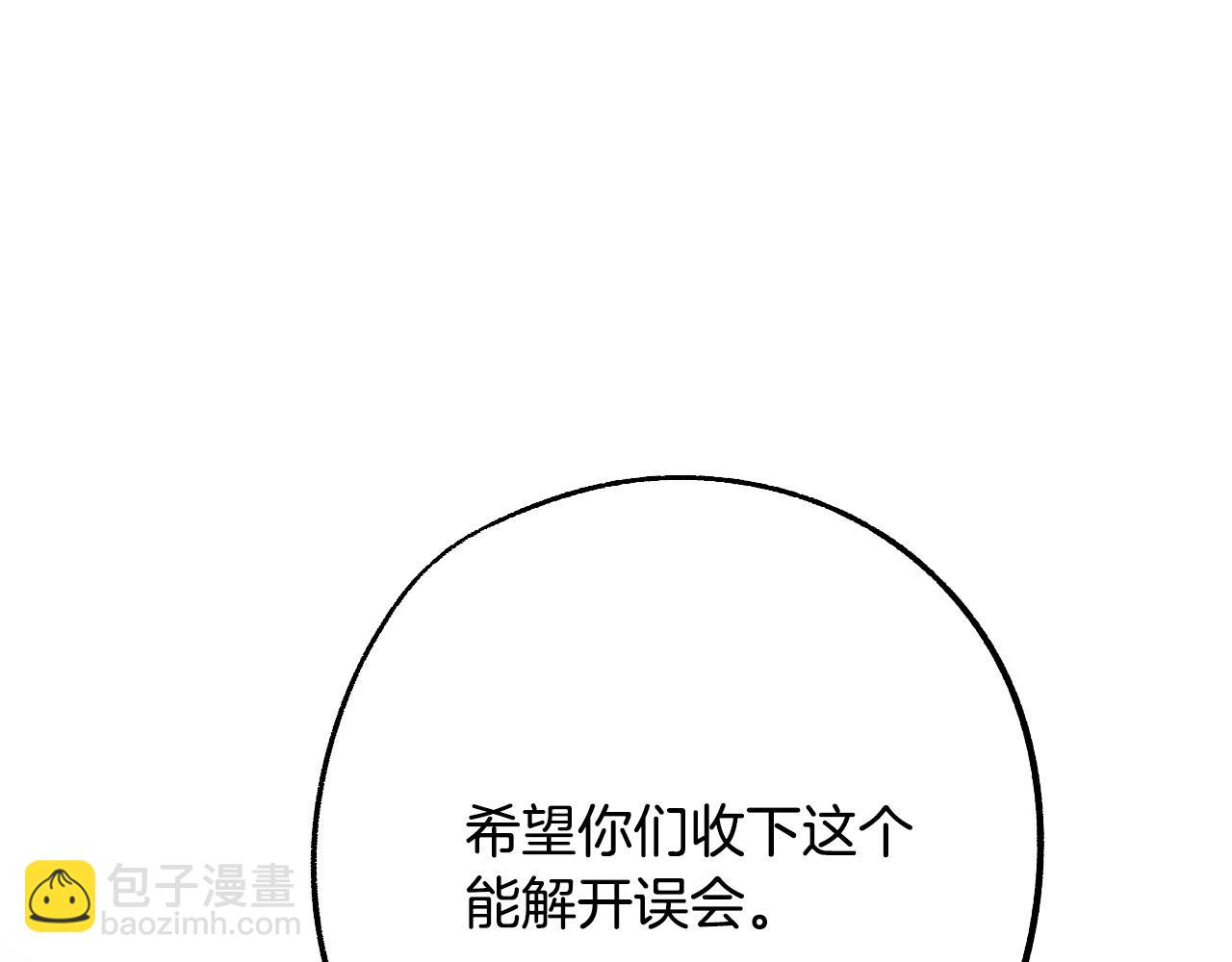 《成为猎手的婚约者》第40话 惨遭灭门 第34页