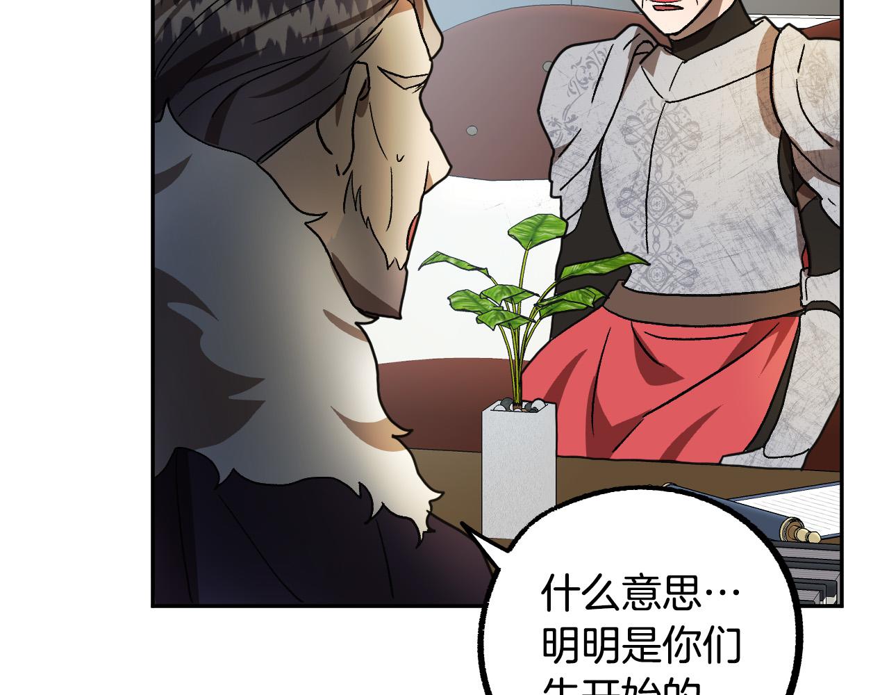 《成为猎手的婚约者》第40话 惨遭灭门 第6页