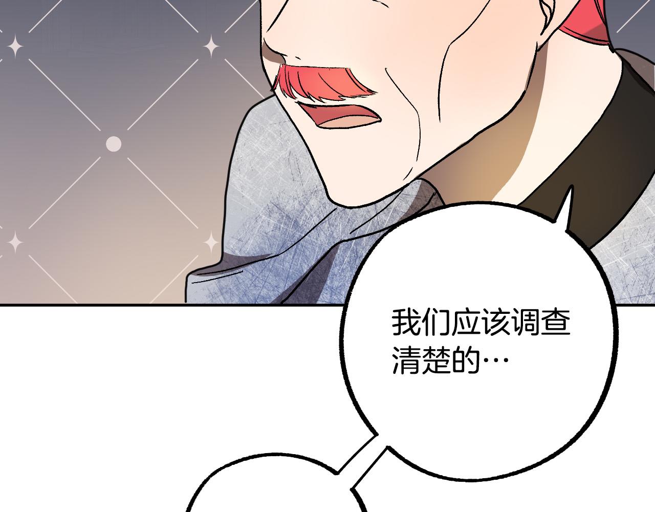 《成为猎手的婚约者》第40话 惨遭灭门 第8页