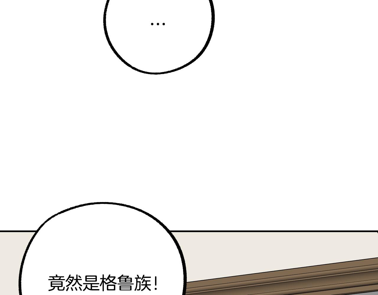 《成为猎手的婚约者》第40话 惨遭灭门 第9页
