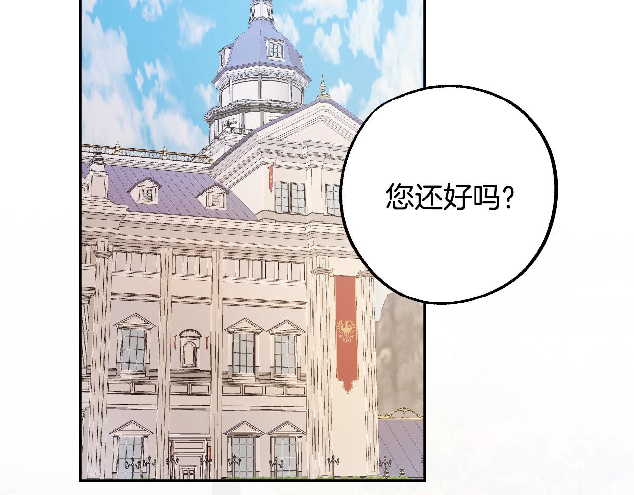 《成为猎手的婚约者》第37话 小侍女的暗恋 第21页