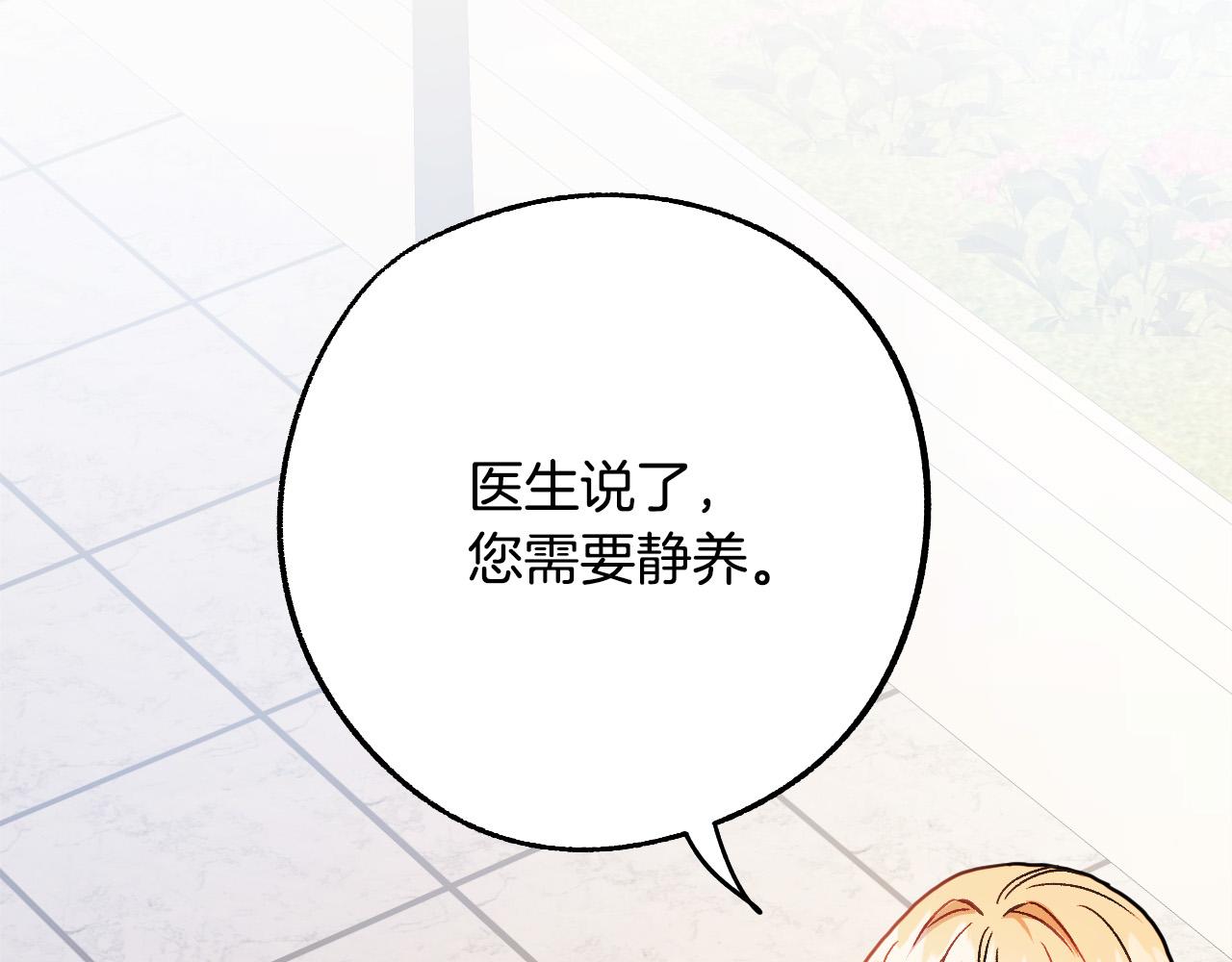 《成为猎手的婚约者》第37话 小侍女的暗恋 第22页