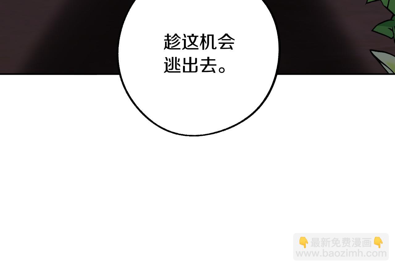 《成为猎手的婚约者》第38话 绝处逢生 第13页