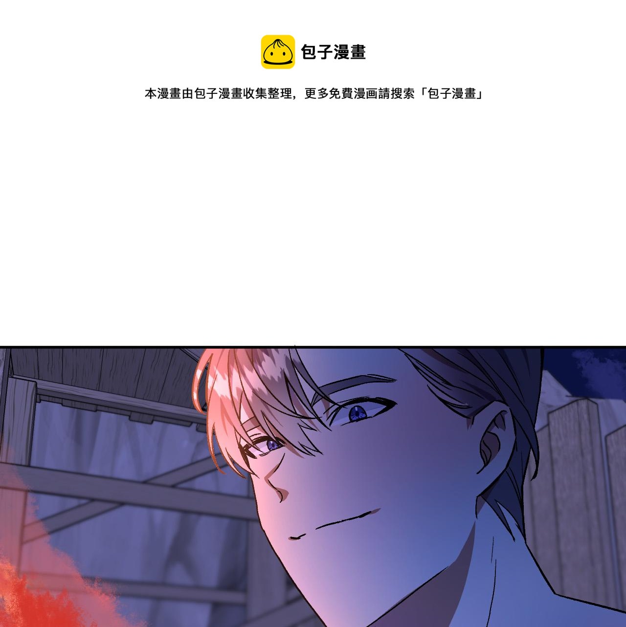 《成为猎手的婚约者》第38话 绝处逢生 第1页