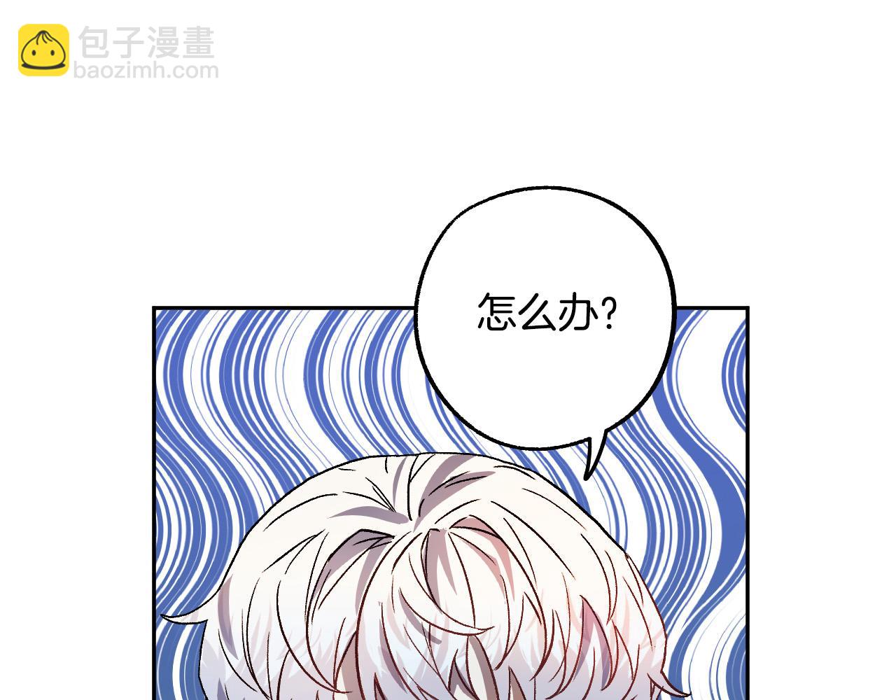 《成为猎手的婚约者》第38话 绝处逢生 第29页