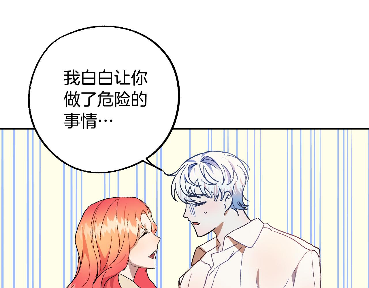 《成为猎手的婚约者》第38话 绝处逢生 第34页