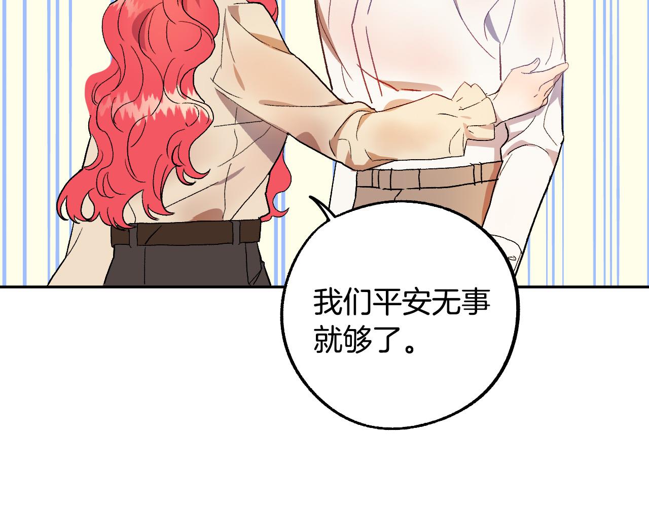 《成为猎手的婚约者》第38话 绝处逢生 第35页