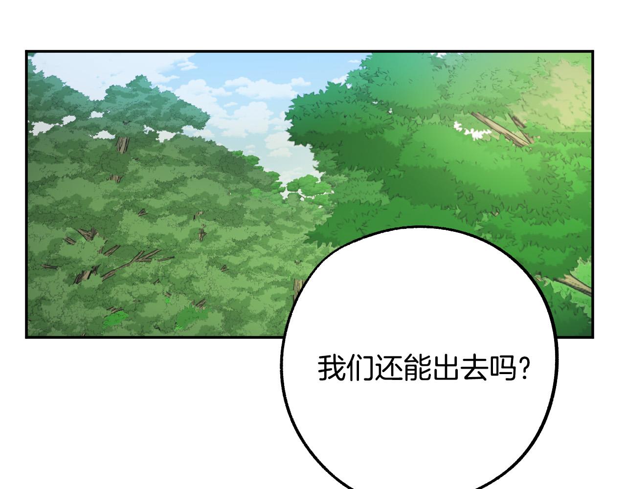 《成为猎手的婚约者》第38话 绝处逢生 第43页