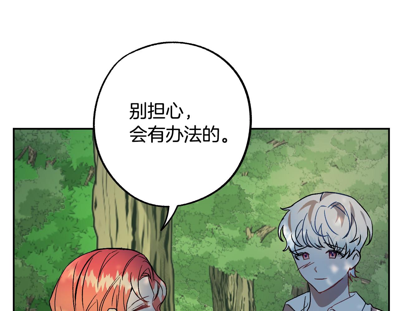 《成为猎手的婚约者》第38话 绝处逢生 第46页