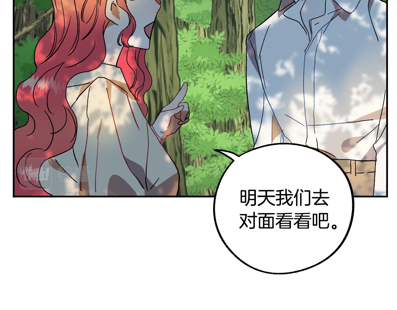 《成为猎手的婚约者》第38话 绝处逢生 第47页