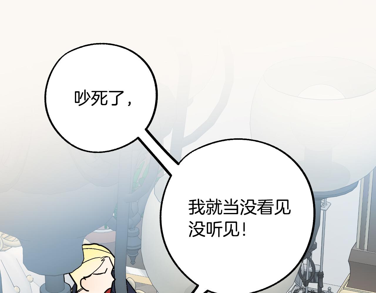 《成为猎手的婚约者》第41话 知道真相 第11页