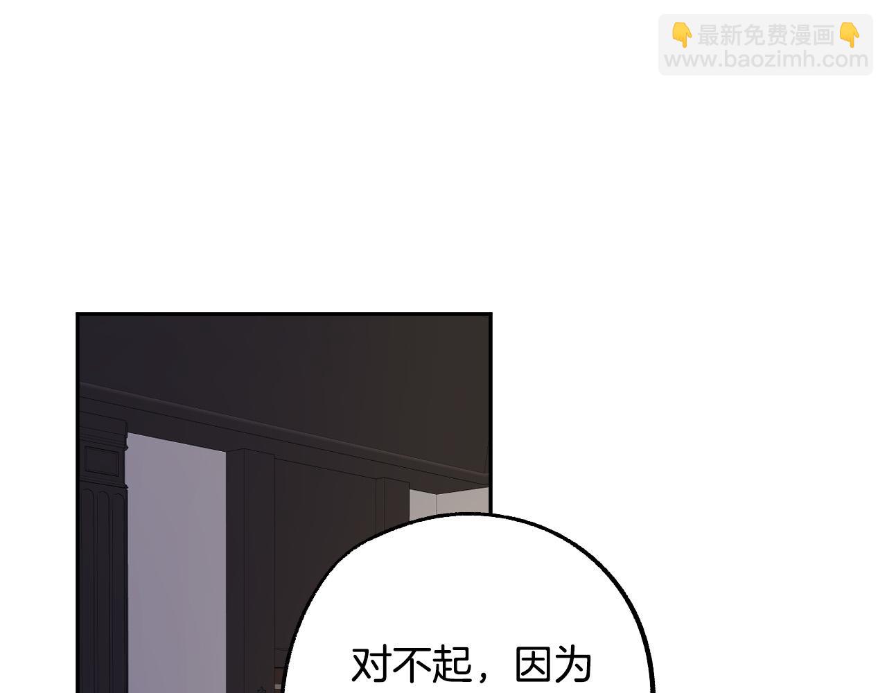 《成为猎手的婚约者》第41话 知道真相 第19页