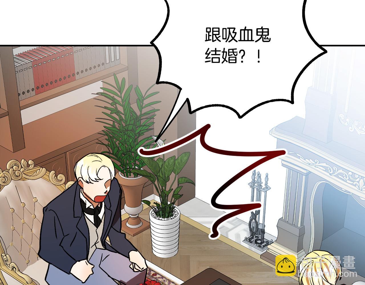 《成为猎手的婚约者》第41话 知道真相 第3页