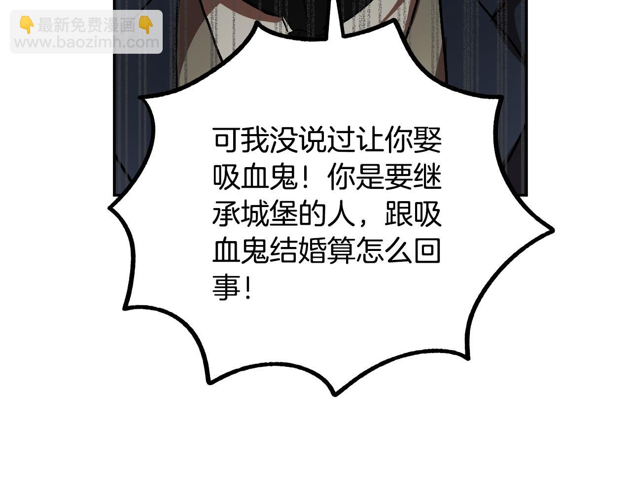 《成为猎手的婚约者》第41话 知道真相 第8页