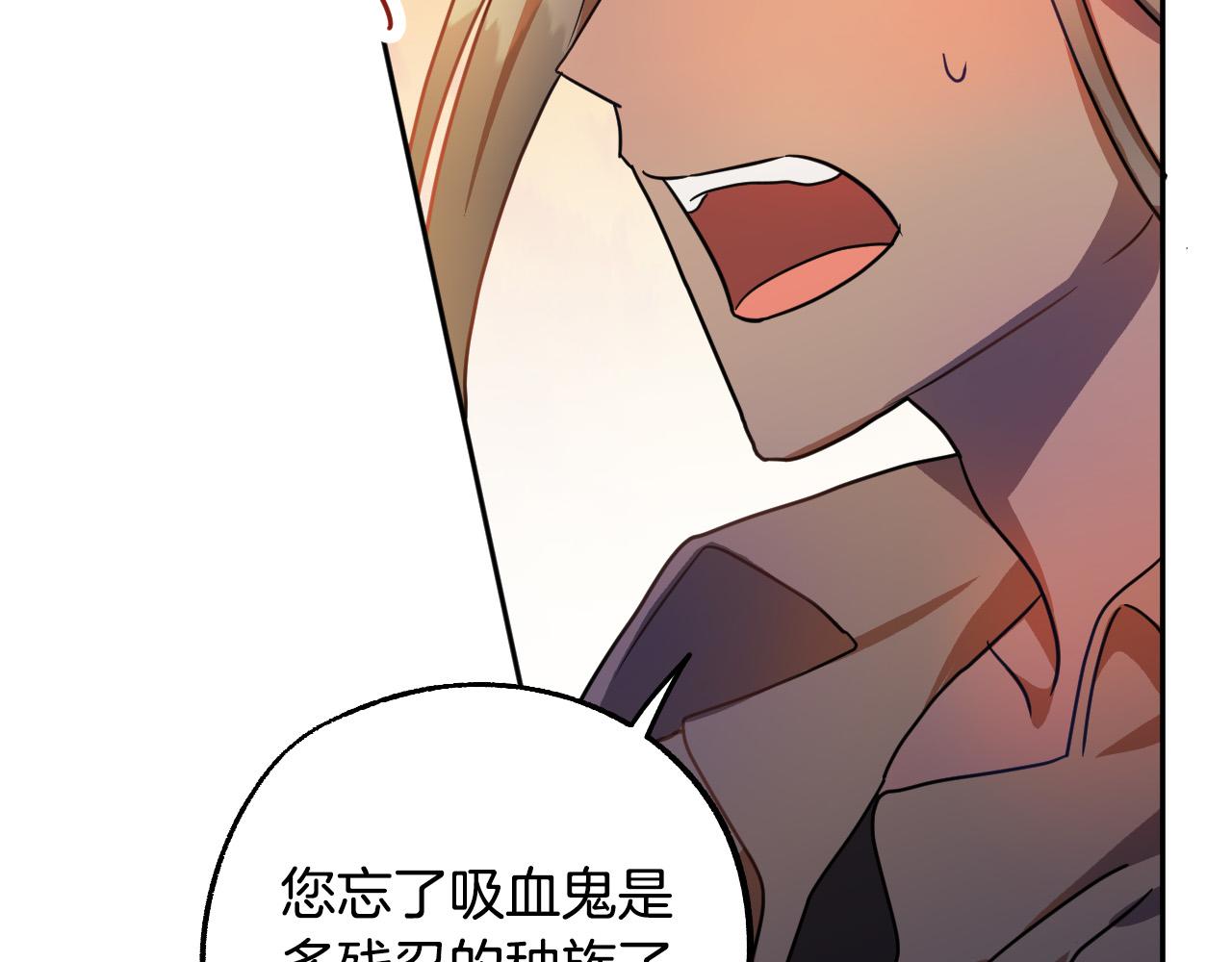 《成为猎手的婚约者》第43话 怜悯之心 第17页