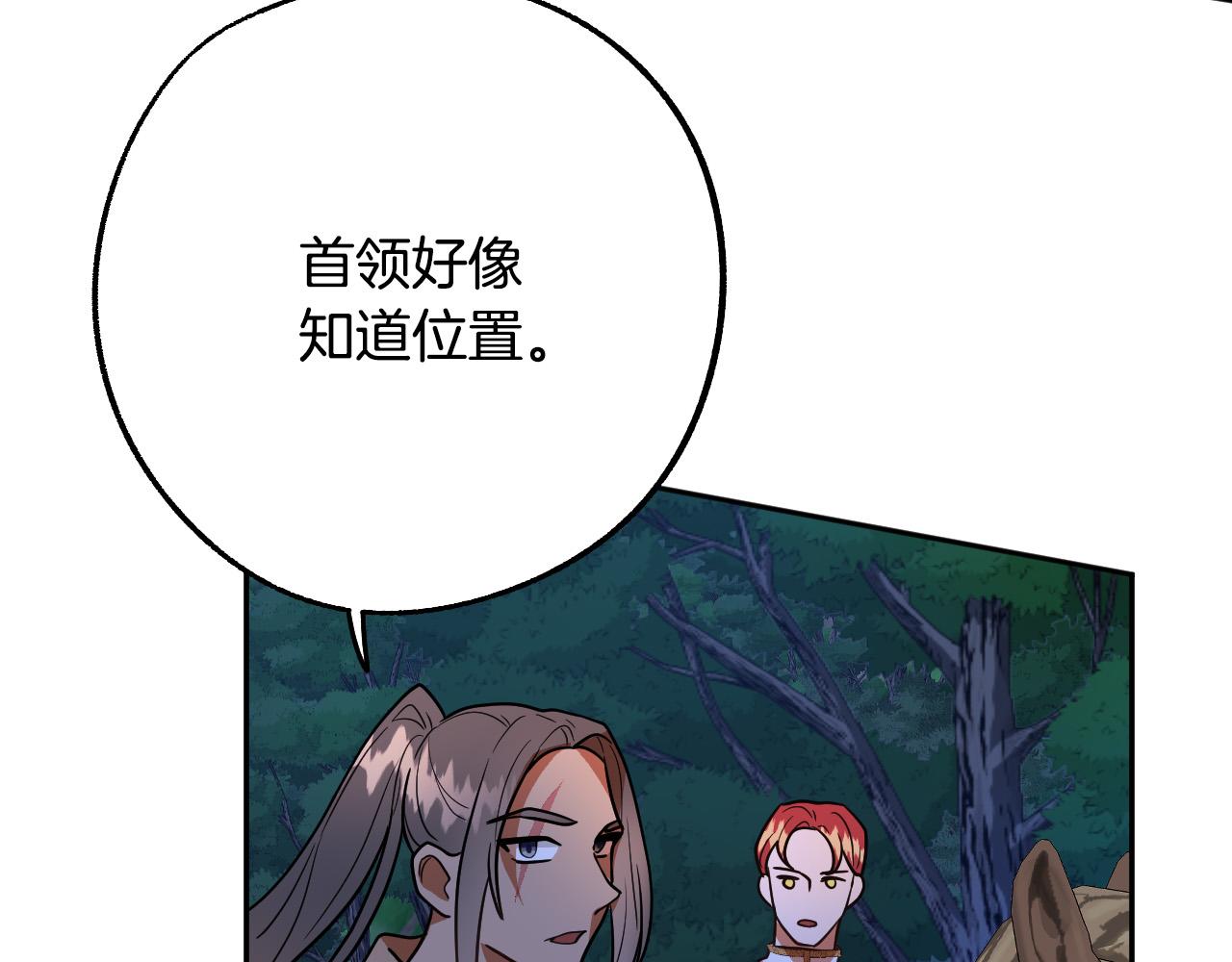 《成为猎手的婚约者》第43话 怜悯之心 第40页