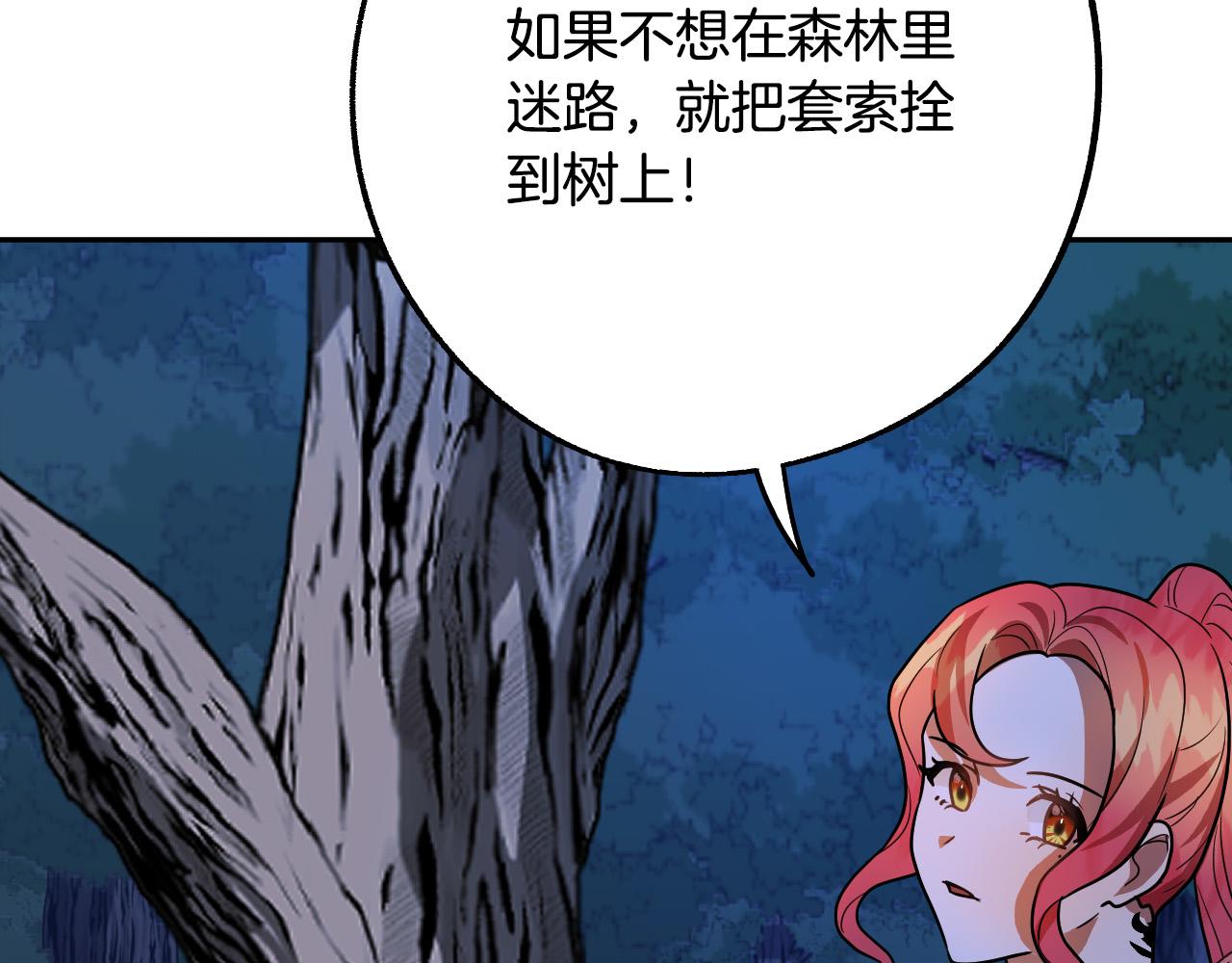 《成为猎手的婚约者》第43话 怜悯之心 第48页