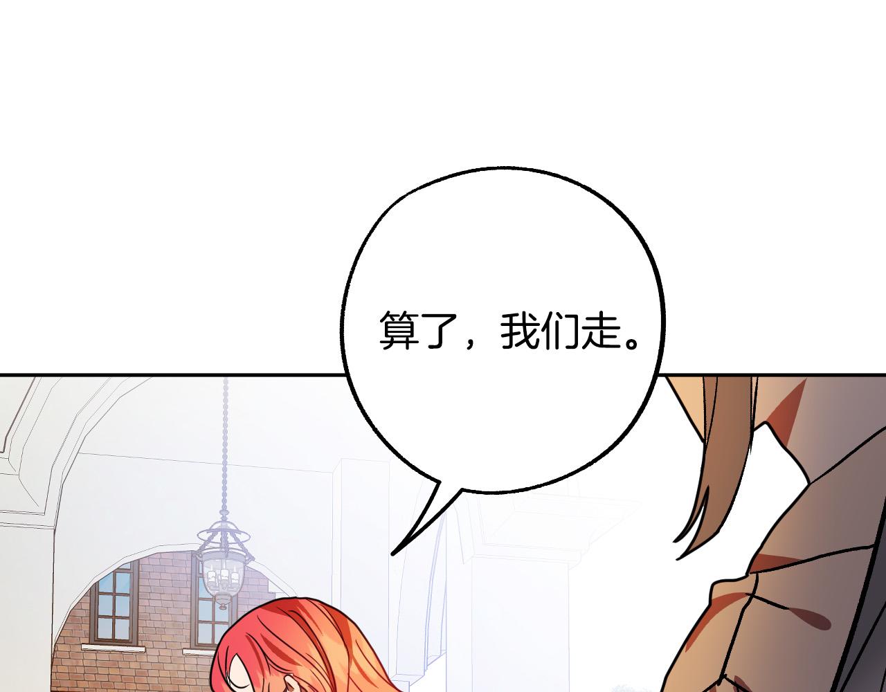 《成为猎手的婚约者》第42话 跨越种族的爱 第12页