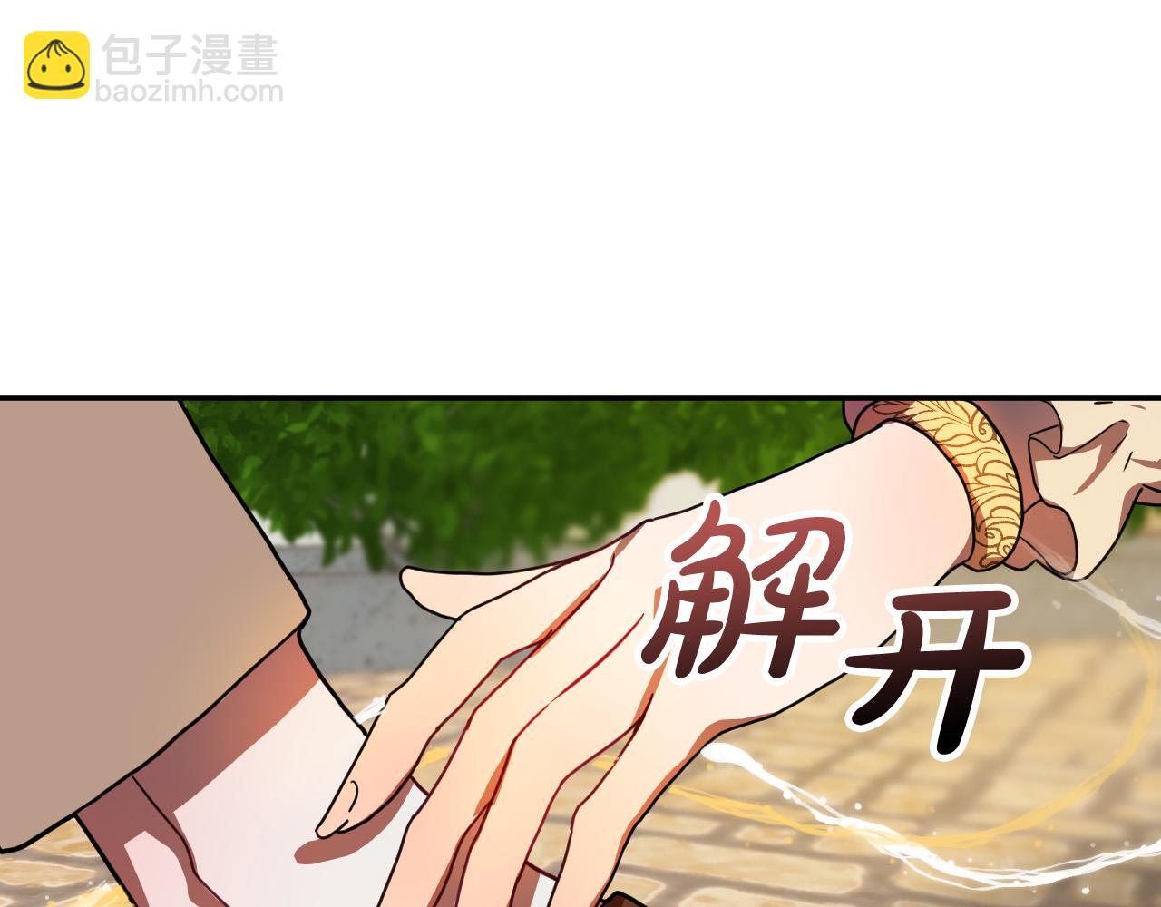 《成为猎手的婚约者》第42话 跨越种族的爱 第16页