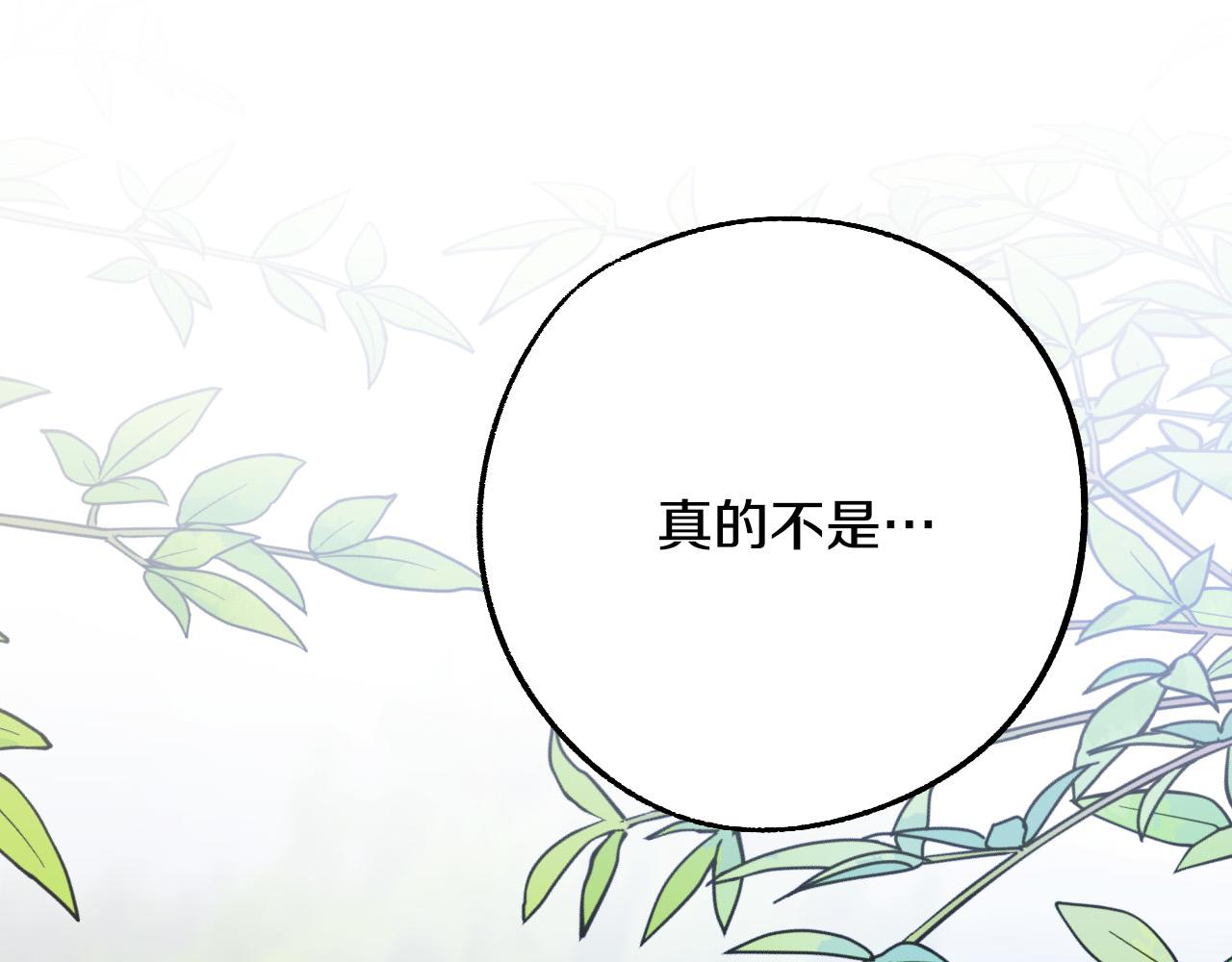 《成为猎手的婚约者》第42话 跨越种族的爱 第23页