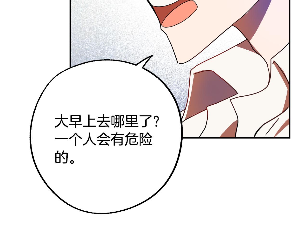 《成为猎手的婚约者》第42话 跨越种族的爱 第38页
