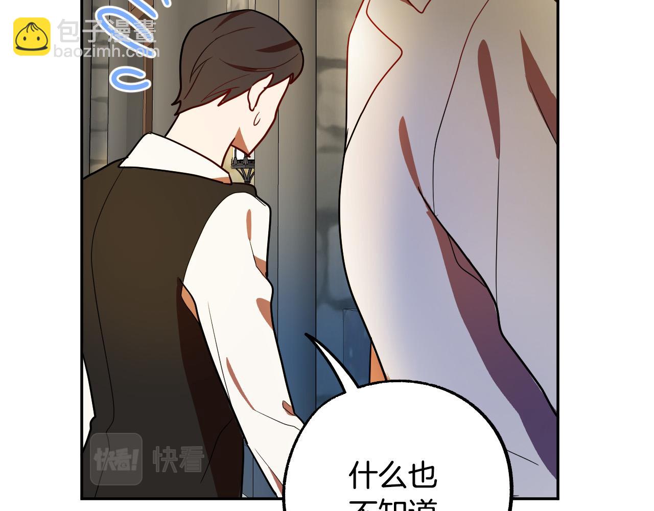 《成为猎手的婚约者》第42话 跨越种族的爱 第44页