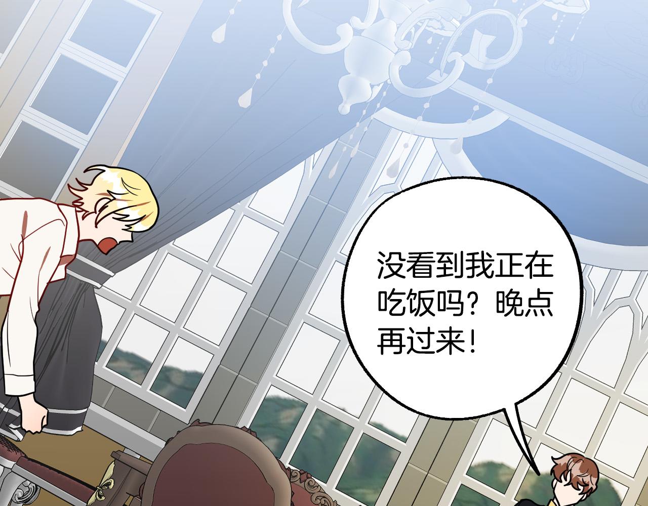 《成为猎手的婚约者》第42话 跨越种族的爱 第49页