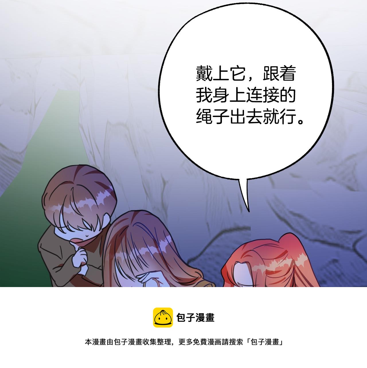 《成为猎手的婚约者》第44话 征讨格鲁族 第13页
