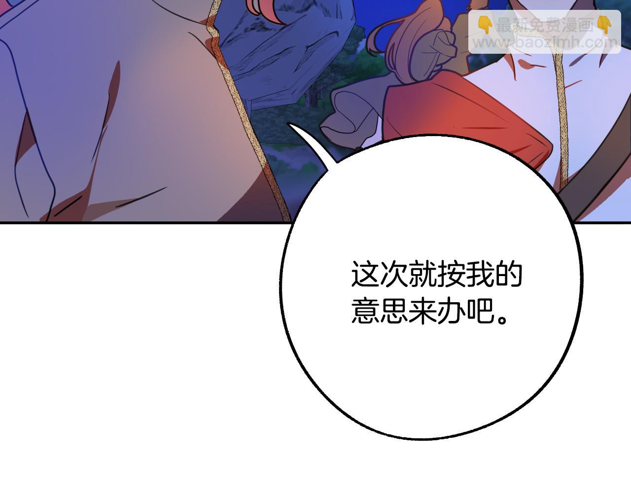 《成为猎手的婚约者》第44话 征讨格鲁族 第20页