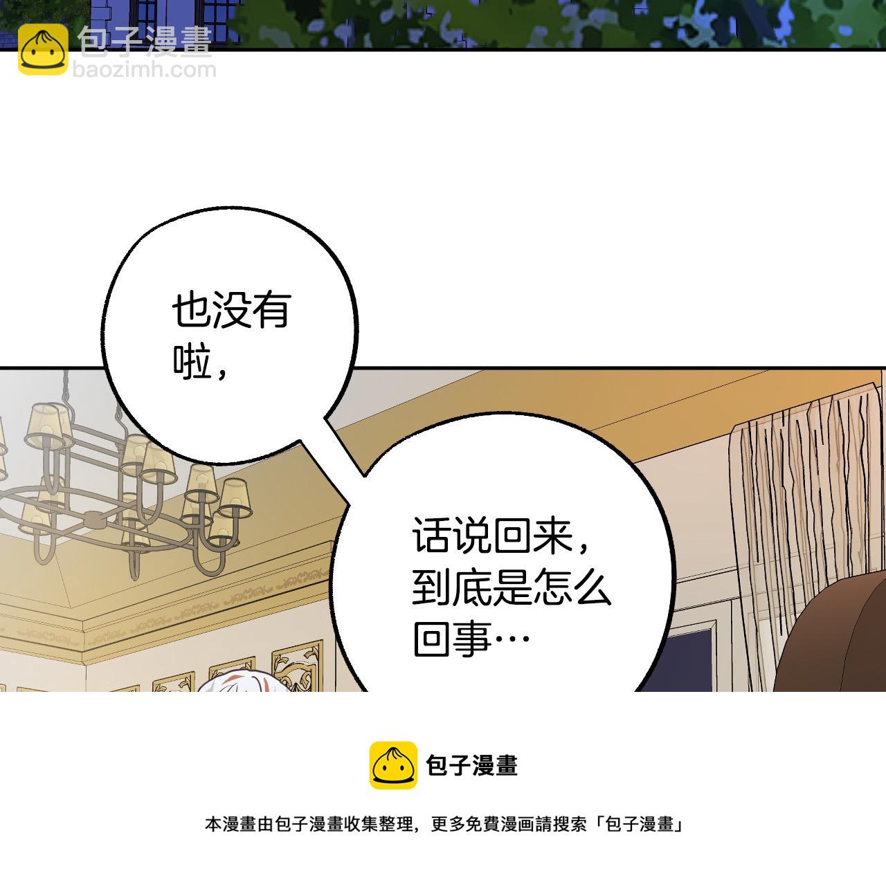 《成为猎手的婚约者》第44话 征讨格鲁族 第29页