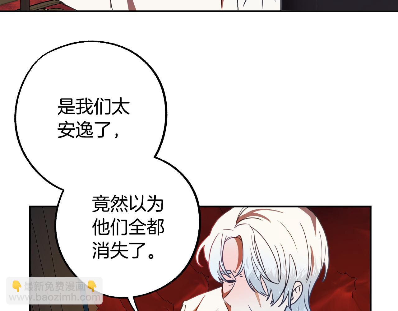 《成为猎手的婚约者》第44话 征讨格鲁族 第31页