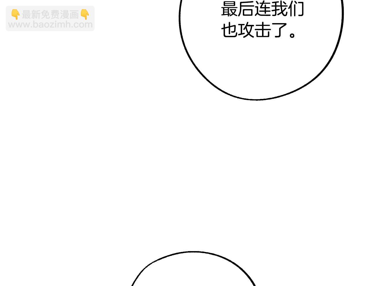 《成为猎手的婚约者》第44话 征讨格鲁族 第36页