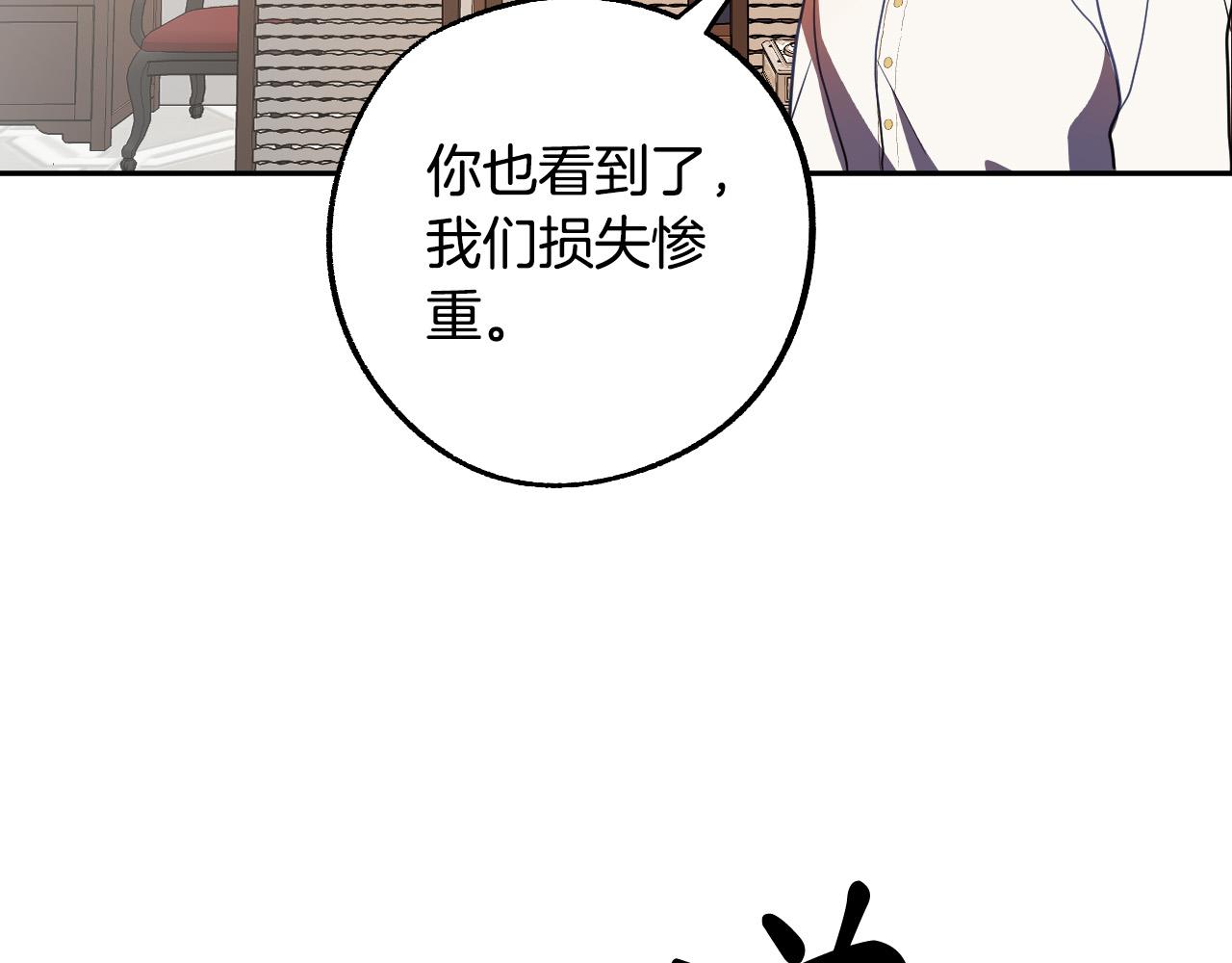 《成为猎手的婚约者》第44话 征讨格鲁族 第38页