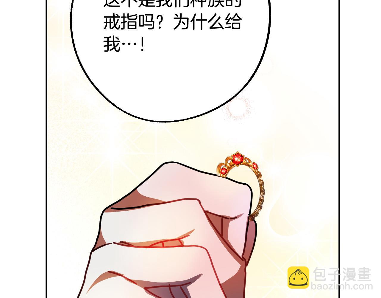 《成为猎手的婚约者》第44话 征讨格鲁族 第42页