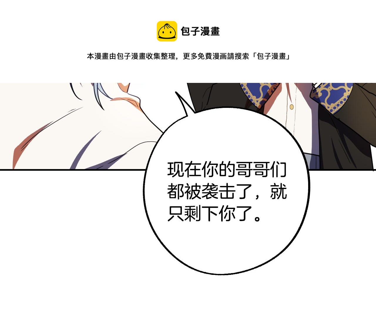 《成为猎手的婚约者》第44话 征讨格鲁族 第45页