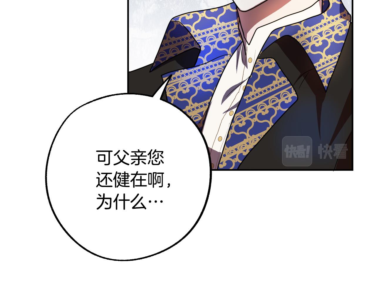 《成为猎手的婚约者》第44话 征讨格鲁族 第47页